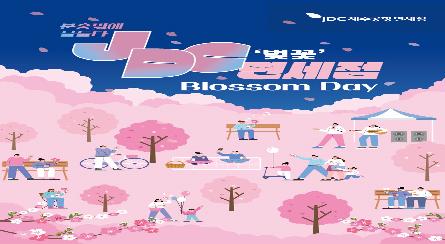 JDC, 렛츠런파크 서울 벚꽃축제에서 ‘JDC 제주공항면세점 팝업스토어’ 오픈