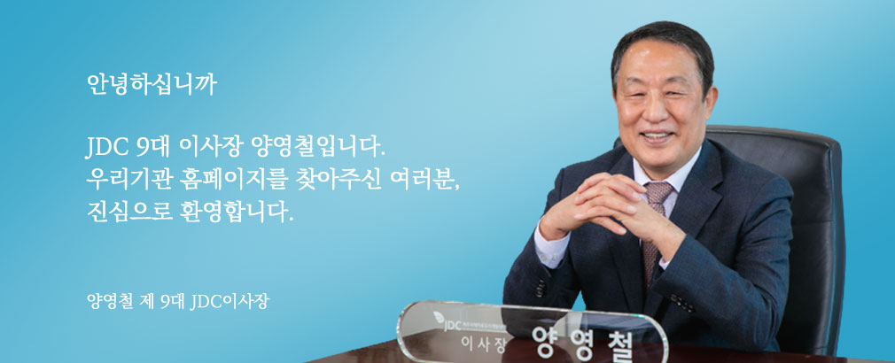 양영철이사장 인사말