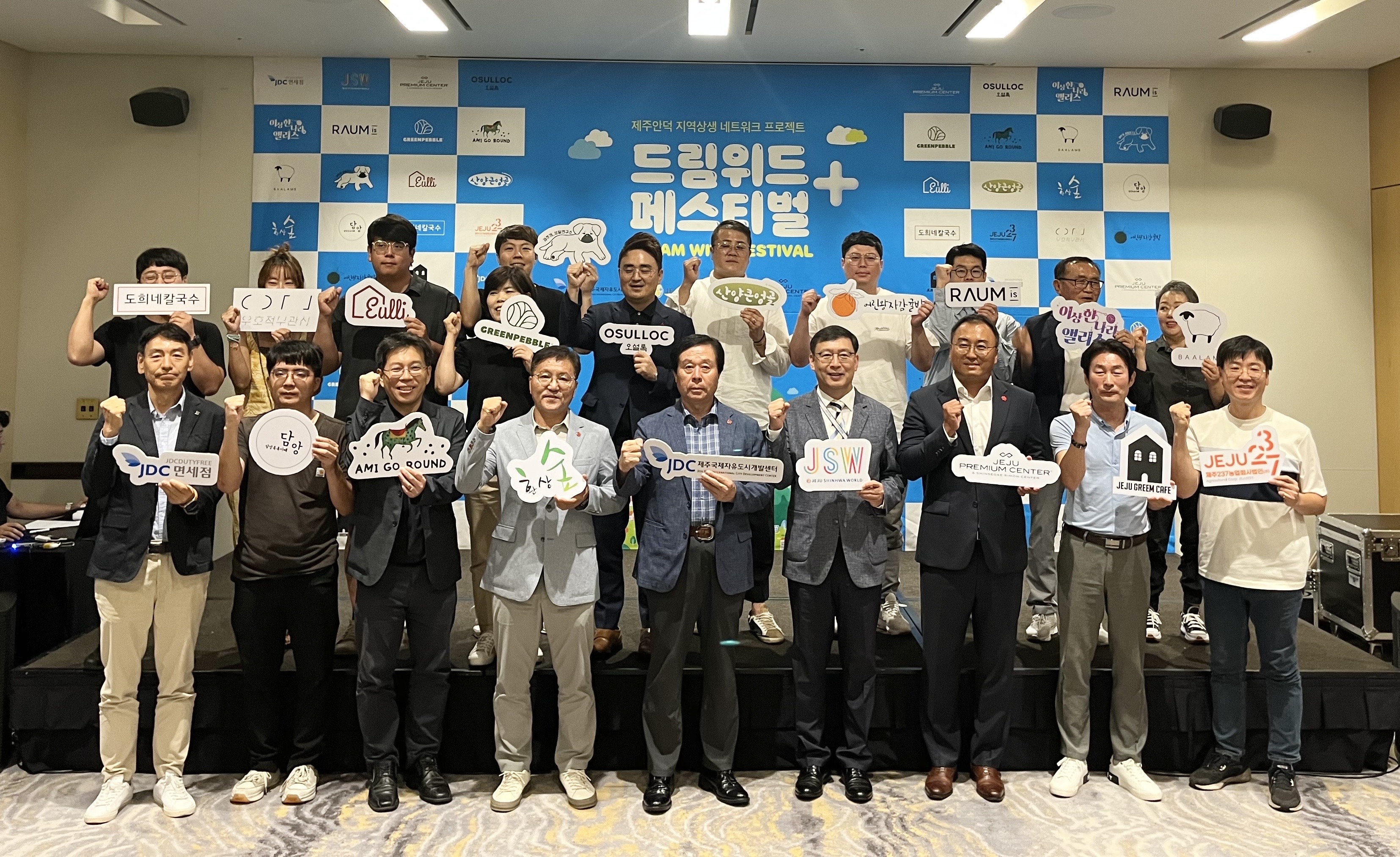 23-0920 JDC 동반성장 프로젝트 ‘드림위드 페스티벌’ 개최