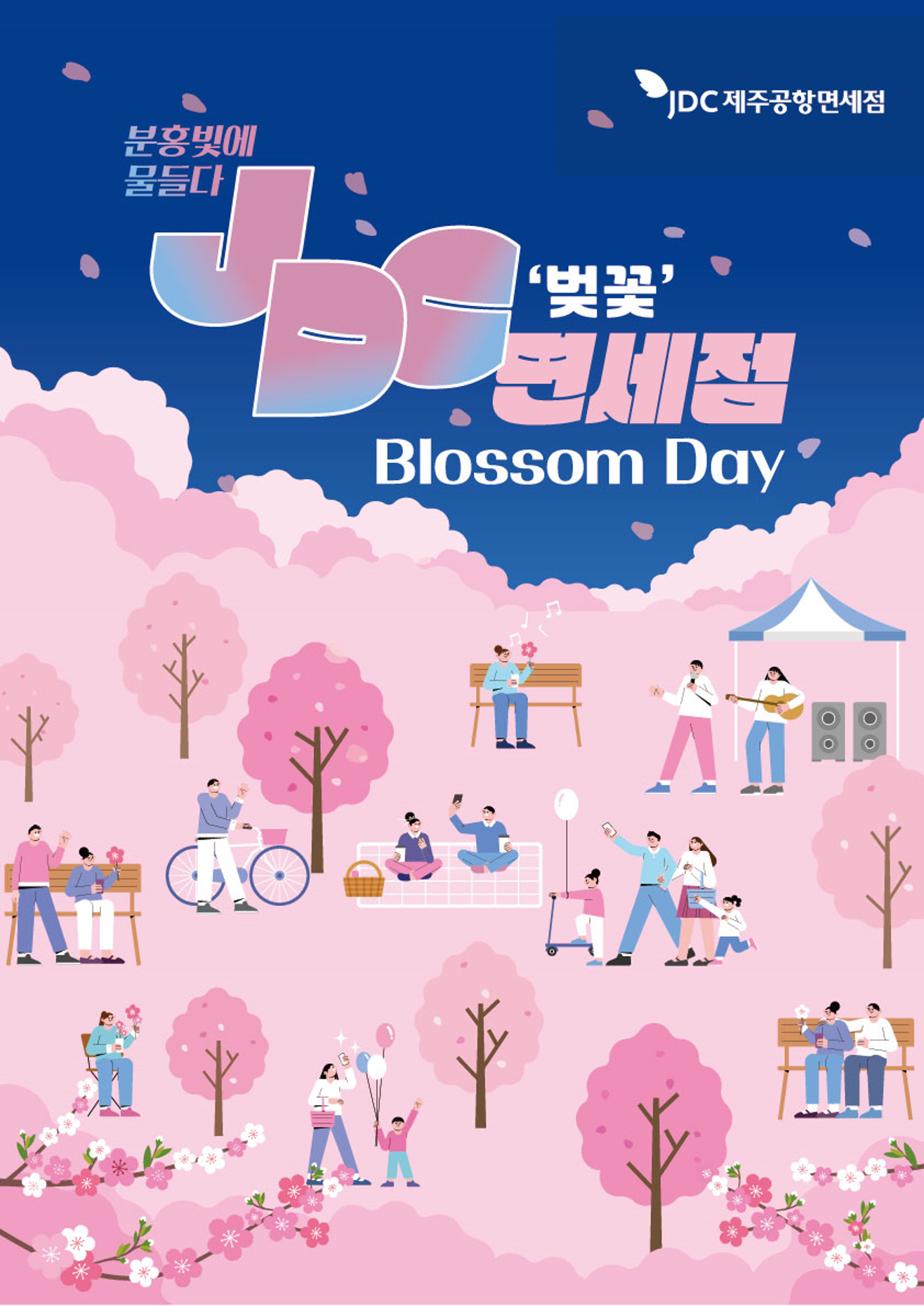 JDC, 렛츠런파크 서울 벚꽃축제에서 'JDC 제주공항면세점 팝업스토어' 오픈-이미