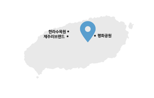 제주첨단과학기술단지 위치 지도이미지 - 제주첨단과학기술단지 : 제주특별자치도 제주도 월평동 717,717-3번지(제주첨단과학기술단지 A23블록)에 위치. 주변에는 한라수목원, 제주러브랜드, 평화공원이 있습니다.