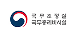 국무조정실