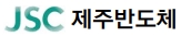 제주반도체