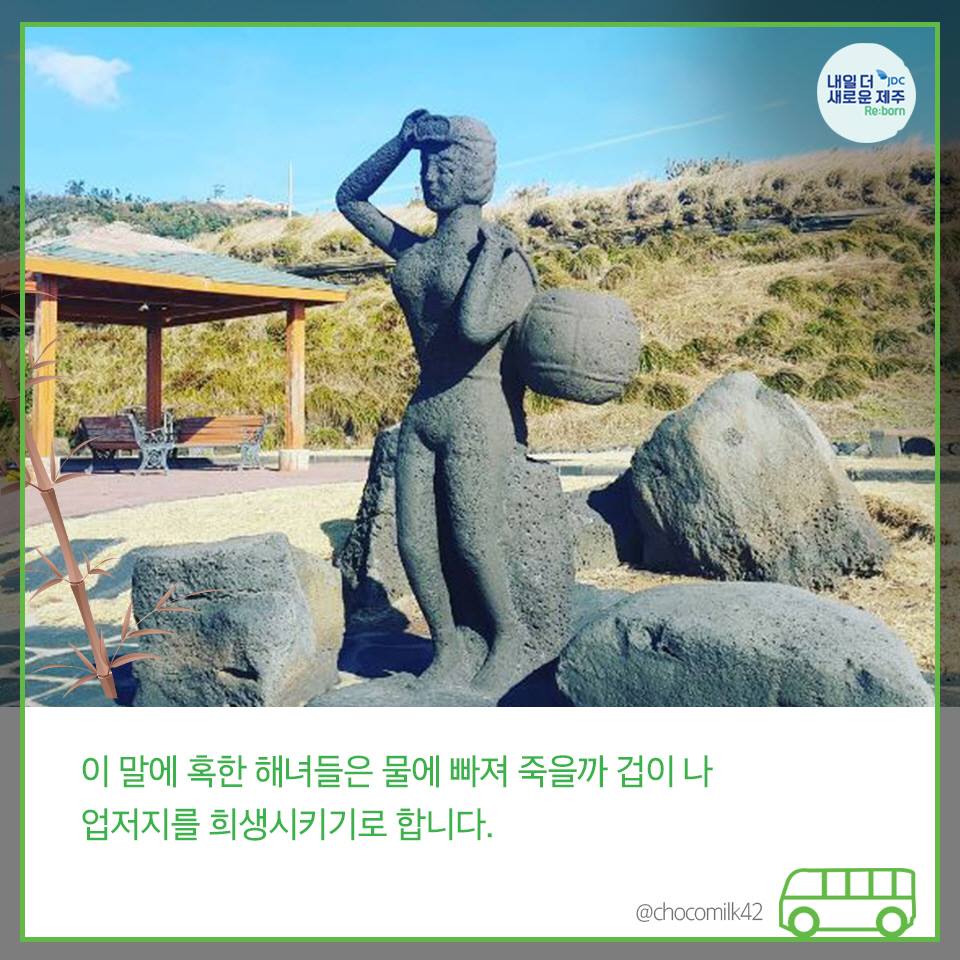 이 말에 혹한 해녀들은 물에 빠져 줄을까 겁이나 업저지를 희생시키기로 합니다.