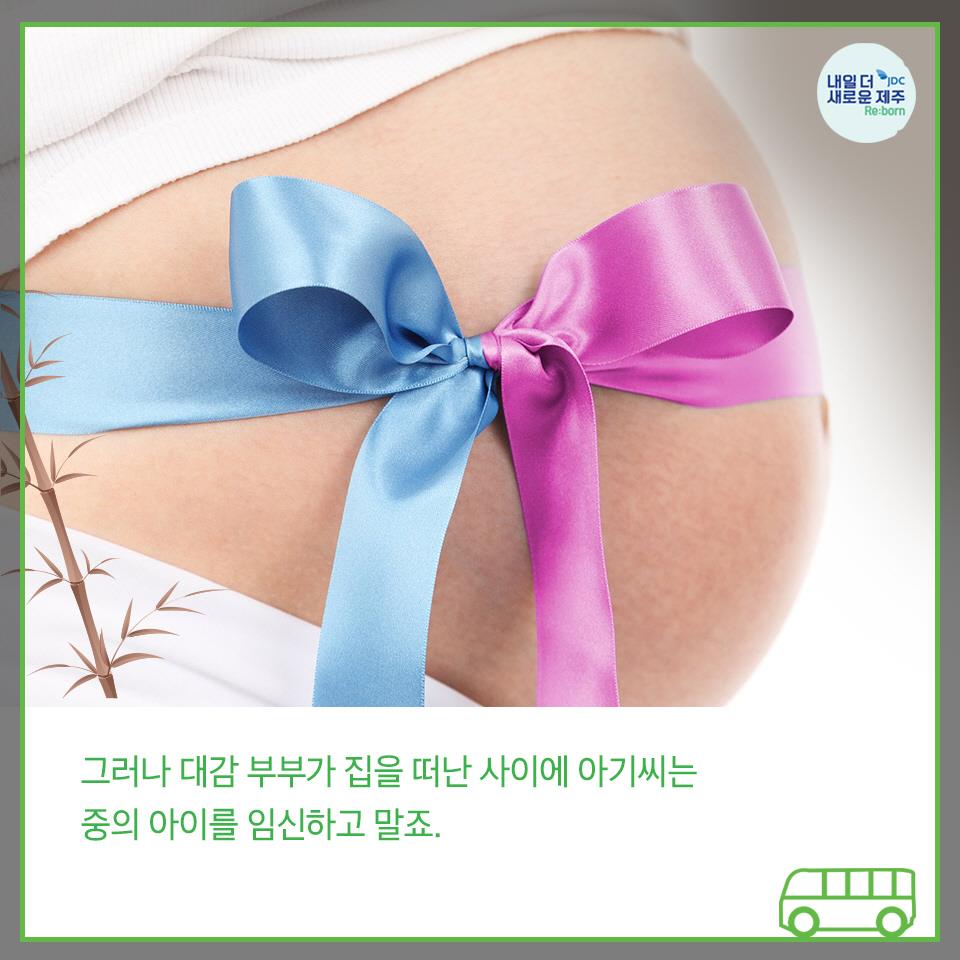 그러나 대감 부부가 집을 떠난 사이에 아기씨는 중의 아이를 임신하고 말죠.