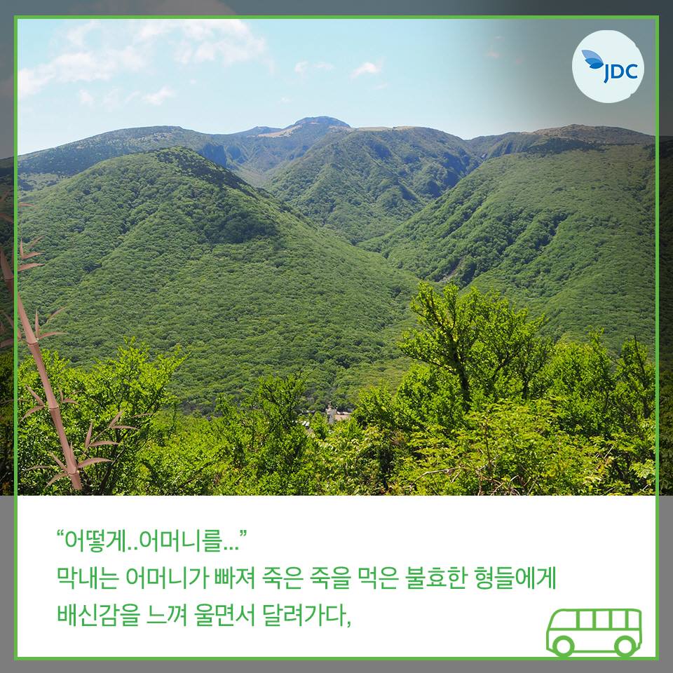 〃어떻게..어머니를...〃 막내는 어머니가 빠져 죽은 죽을 먹은 불효한 형들에게 배신감을 느껴 울면서 달려가다, 