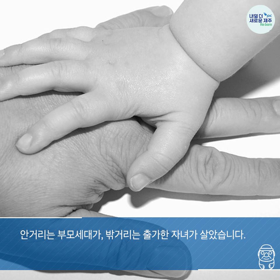 안거리는 부모세대가, 밖거리는 출가한 자녀가 살았습니다.