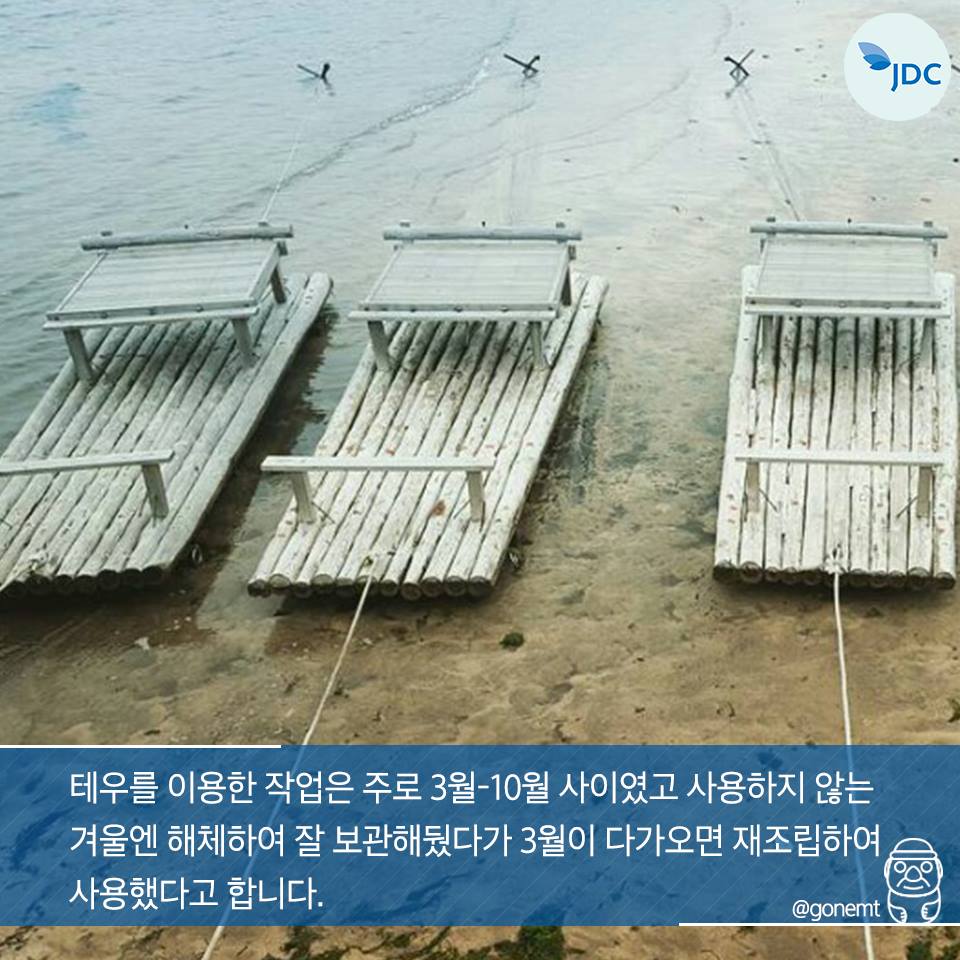 테우를 이용한 작업은 주로 3월-10월 사이였고 사용하지 않는 겨울엔 해체하여 잘 보관해뒀다가 3월이 다가오면 재조립하여 사용했다고 합니다.