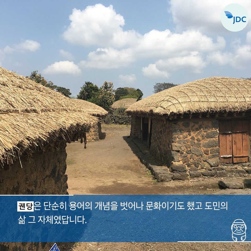 궨당은 단순히 용어의 개념을 벗어나 문화이기도 했고 도민의 삶 그 자체였답니다.