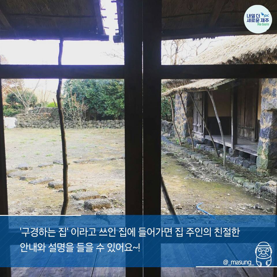 '구경하는 집'이라고 쓰인 집에 들어가면 집 주인의 친절한 안내와 설명을 들을 수 있어요~!