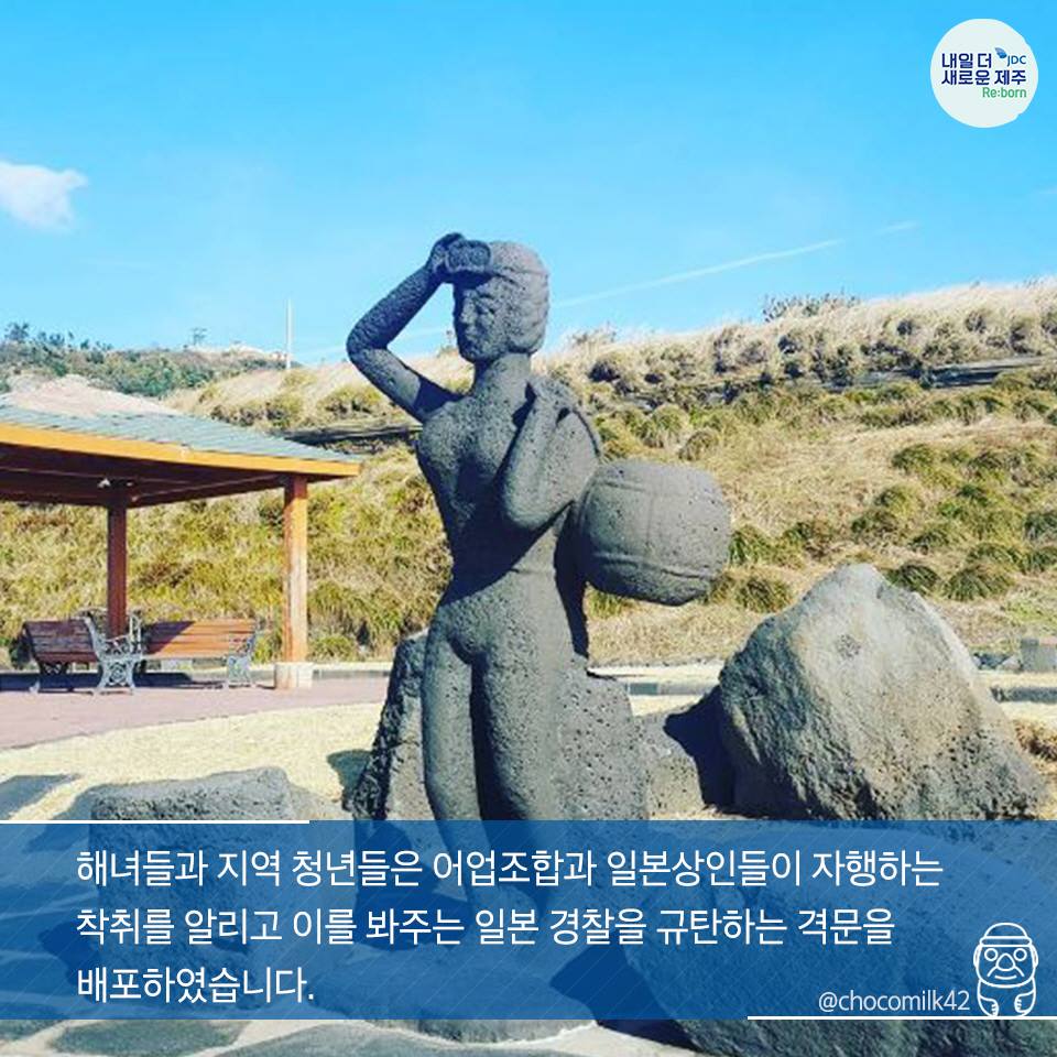 해녀들과 지역 청년들은 어업조합과 일본상인들이 자행하는 착취를 알리고 이를 봐주는 일본 경찰을 규탄하는 격문을 배포하였습니다.