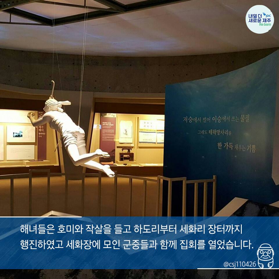 해녀들은 호미와 작살을 들고 하도리부터 세화리장터까지 행진하였고 세화장에 모인 군중들과함께 집회를 열었습니다.