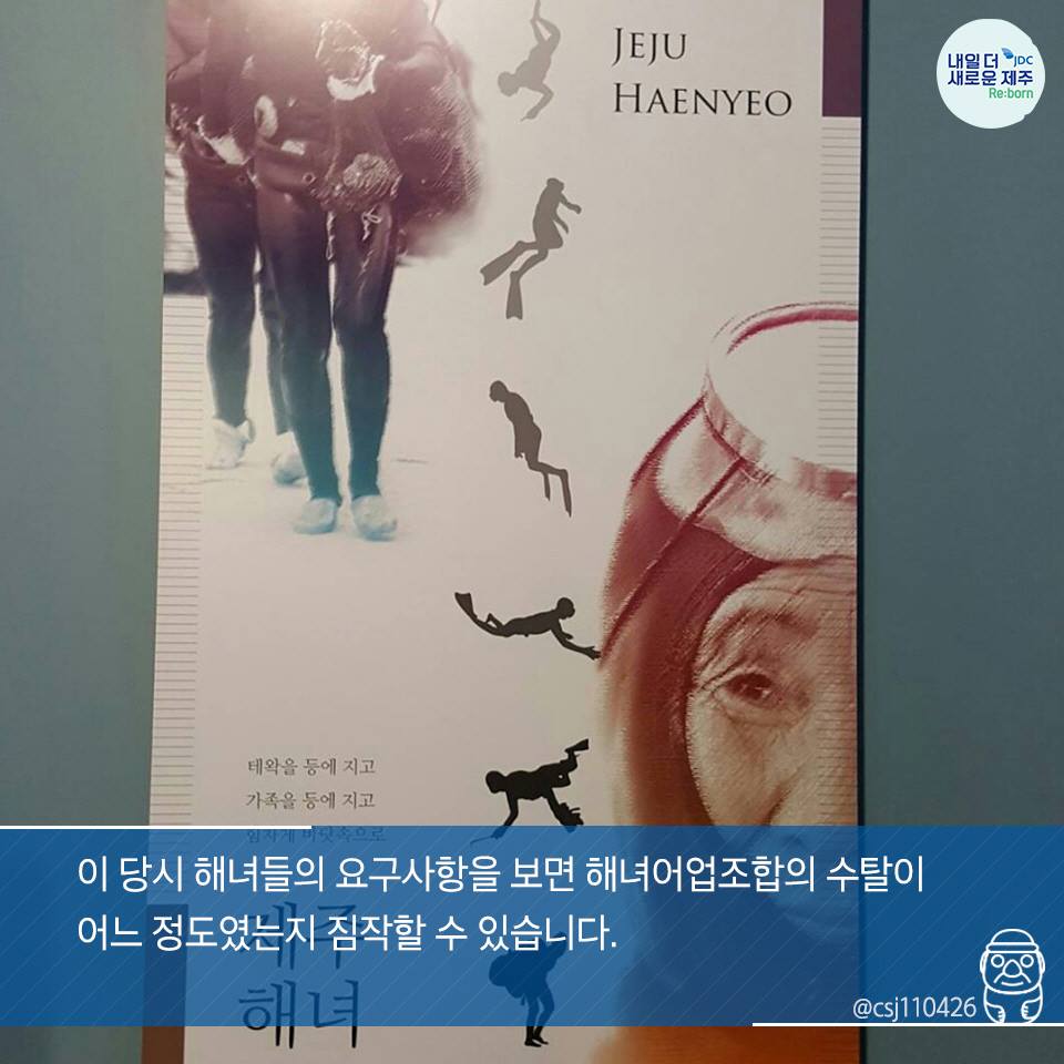 이 당시 해녀들의 요구사항을 보면 해녀어업조합의수탈이 어느정도였는지 짐작할 수 있습니다.