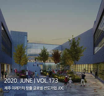 2020. june i vol . 173 제주 미래가치 창출 글로벌 선도기업 jdc